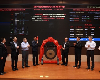 开启用能权交易市场  建立节能降耗新机制——中心参加四川省用能权交易市场启动仪式