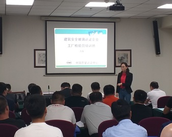 提升检验能力 助力企业发展——青岛分中心召开山东省建筑安全玻璃工厂检验员培训班