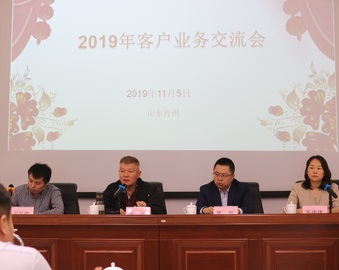 青岛分中心举办2019年客户业务交流会暨商品售后服务评价、CCC现场检测实验室颁证仪式