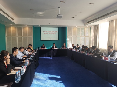 中心召开2019年华北区域证后监督技术交流协调会议