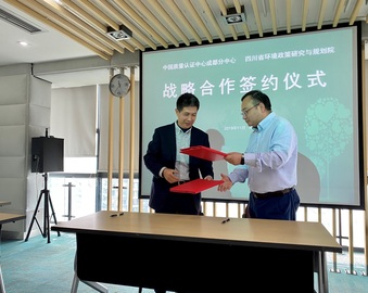 成都分中心与四川省环境政策研究与规划院签订战略合作协议