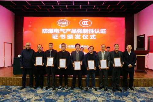颁发首批防爆电气产品CCC认证证书