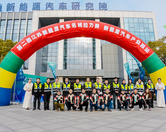 南京分中心协办第二届江苏新能源汽车名城拉力赛