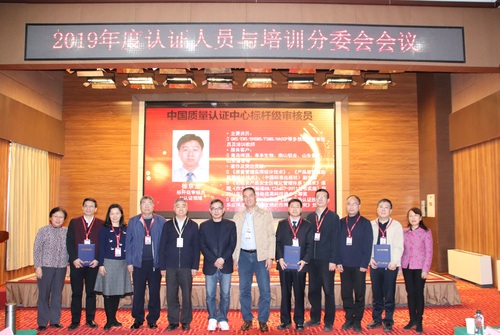 2019年度认证人员与培训分委会会议照片2 2019年度认证人员与培训分委会会议照片2