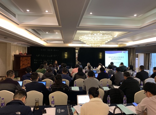 首期绿色产品认证检查员通用知识培训班在杭州举办照片2