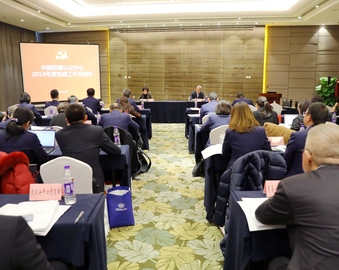 中心2019年度党建工作总结会在京召开
