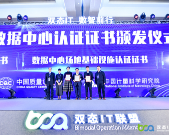 中心参加第三届双态IT用户大会并颁发证书
