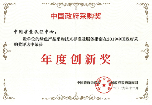 中国政府采购奖年度创新奖 中国政府采购奖年度创新奖
