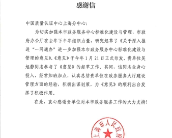 助力政务服务建设——上海市政府办公厅“点赞”上海分中心