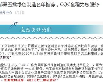 排忧解难 共克时艰——广州分中心战“疫”期间助力企业绿色发展