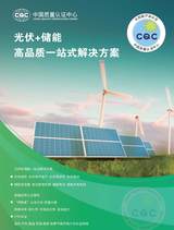 光伏+储能高品质一站式解决方案