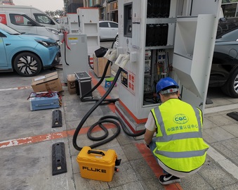 中心开展充电站收购尽职调查检验测试试点服务