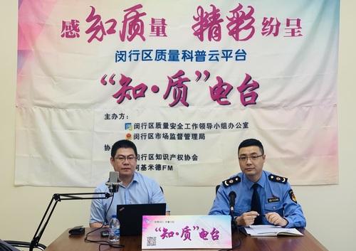 上海分中心受邀参加上海市闵行区质量科普云平台主题活动