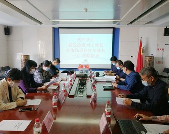 辽宁省发展改革委和市场监管局一行到沈阳分中心开展“辽宁服务”品牌建设研讨