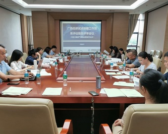广州分中心承接的广西低碳试点创建工作效果评估报告顺利通过评审
