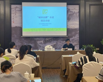 杭州分中心受邀为丽水地区合格评定人员和认证培育企业授课