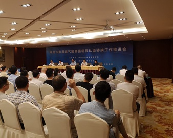 守正创新 用心服务——杭州分中心配合召开嵊州市家用燃气器具强制性认证转换工作推进会