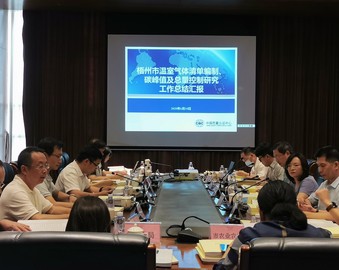 广州分中心编制的梧州市温室气体清单编制、碳峰值及总量控制研究报告顺利通过专家评审
