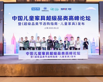 守环保，护安全——中心受邀参加首届中国儿童家具超级品类高峰论坛