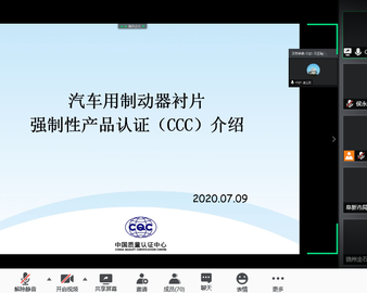 沈阳分中心承办辽宁省汽车用制动衬片产品由生产许可转为强制性产品认证管理培训会