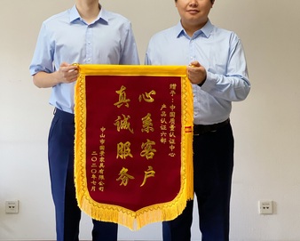以真诚赢信任  以服务助复产——中心高效服务获赠锦旗