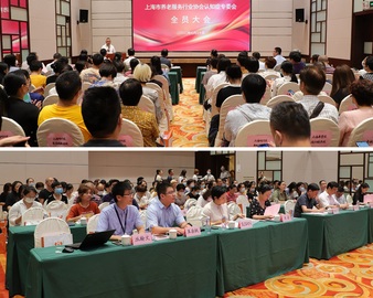 现代服务业评测中心受邀参加上海市养老服务行业协会认知症专委会第一次全员大会