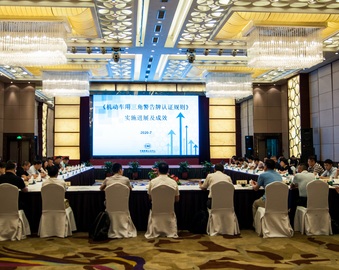 中心召开机动车用三角警告牌一致性抽查技术研讨及认证规则修订会