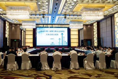 中心召开机动车用三角警告牌一致性抽查技术研讨及认证规则修订会