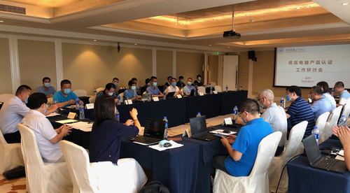 中心在福州举办低压电器CQC认证工作研讨会