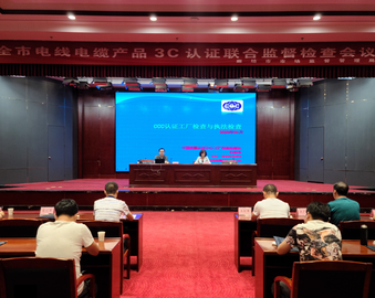 中心联合廊坊市市场监督管理局举办CCC认证联合监督检查会