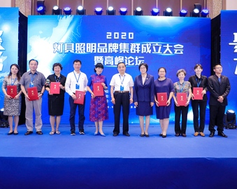 引领行业 行远致深——灯具照明品牌集群成立大会暨高峰论坛在苏州成功举办