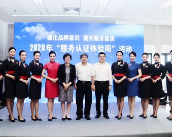 上海分中心承办2020年“服务认证体验周”活动