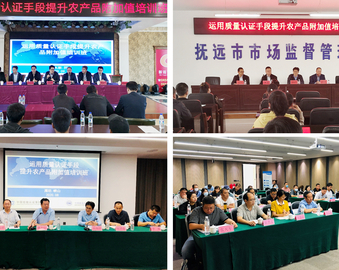 中心为甘肃和黑龙江定点扶贫县（市）举办“运用质量认证手段提升农产品附加值”培训班
