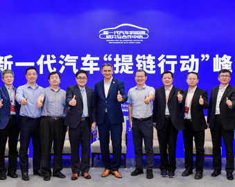 中心与中国电动汽车百人会共同举办新一代汽车“提链行动”峰会