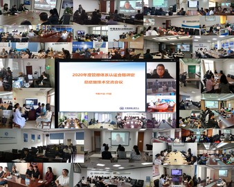 中心组织召开2020年度管理体系认证合格评定总结暨技术交流视频会议