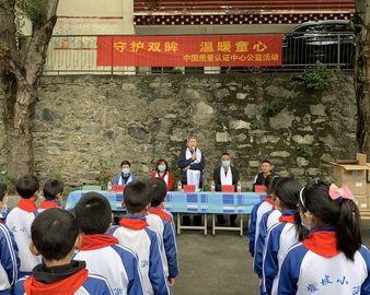 守护双眸 温暖童心——中心赴丹巴县梭坡小学开展爱心公益活动