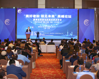 “美好老龄 领见未来”高峰论坛暨最佳思想与实践成果发布会在沪举行