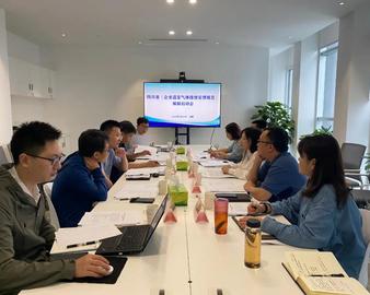 成都分中心参加四川省《企业温室气体排放管理规范》编制启动会