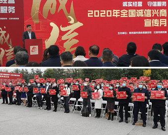 诚信兴商助力打造“北京服务”品牌——中心受邀参加全国诚信兴商宣传月主题日活动