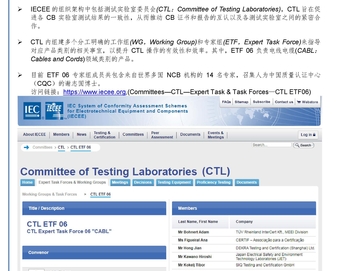 中心积极推动IECEE相关决议，快速响应新型线缆合规需求