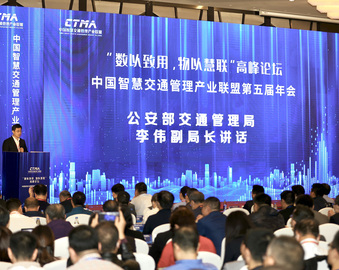 中心承办中国智慧交通管理产业联盟第五届年会“数以致用 物以慧联”高峰论坛
