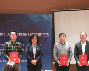 中心承办2020中国（北京）无人机检测认证高峰论坛暨中国无人机产业创新联盟检测认证专委会成立大会