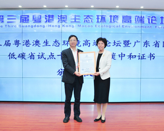 中检集团副总裁、中心主任陆梅参加第三届粤港澳生态环境高端论坛并赴粤桂两省调研