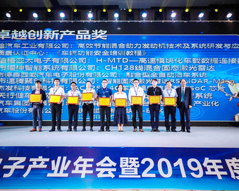 中心主导编写的《车辆功能安全培训教程》荣获“2019年度汽车电子科学技术奖-卓越创新产品奖”