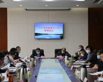 发挥第三方技术优势 服务城市质量建设——青岛分中心参加济宁市全国质量强市示范城市暨质量工作评议工作部门联席会议