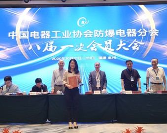 中心参加中国电器工业协会防爆电器分会八届一次会员大会