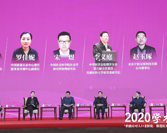 现代服务业评测中心参加中国老年学和老年医学学会2020年学术大会