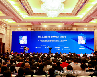 中心联合主办第三届全国绿色学校节能环保研讨会