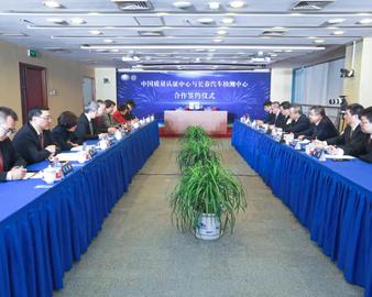 中心与长春汽车检测中心签署战略框架协议