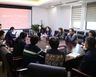 中心召开福建辖区电子行业检查员培训暨企业认证工作交流座谈会